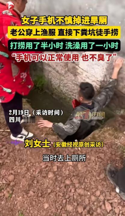 大年初二，四川一女子回娘家拜年，谁知，当她在室外上旱厕时，不小心将手机掉了下去，