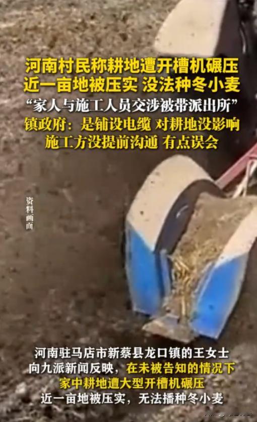 “真的是忘了提前通知吗？”河南驻马店，一村民家的耕地，在没有得到任何提醒和通知的