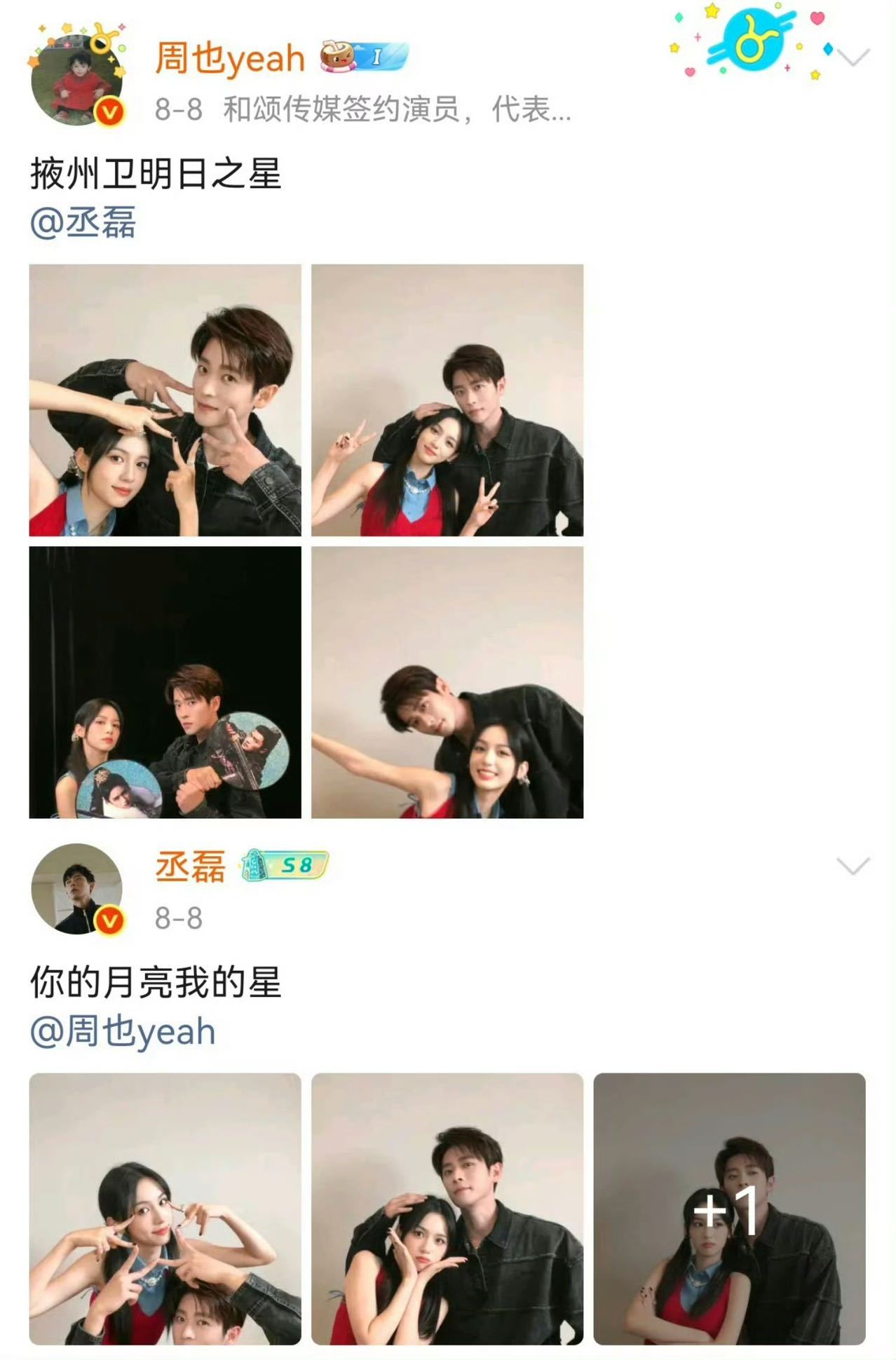 周也小比就是什么都比周也和丞磊是什么幼稚鬼啊，什么都要比，周也小比实锤了，丞磊