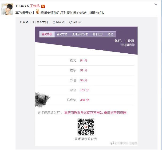 tfboys组合成员王俊凯今(23)日也在微博中晒出自己的高考成绩:438分!