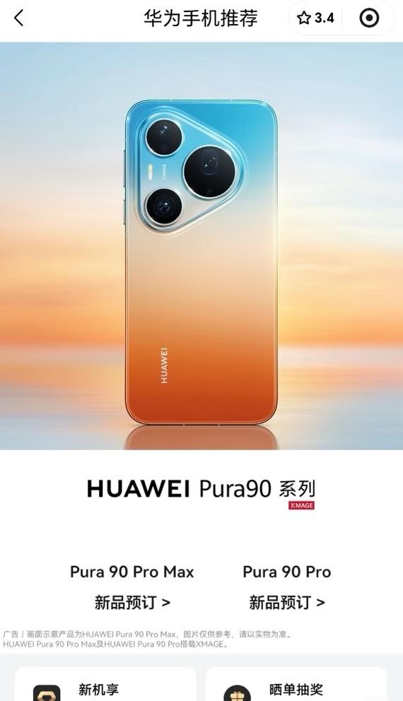 看到所有品牌都涨价，我买Pura90就平衡了感觉今年旗舰整体价格都在往上走我