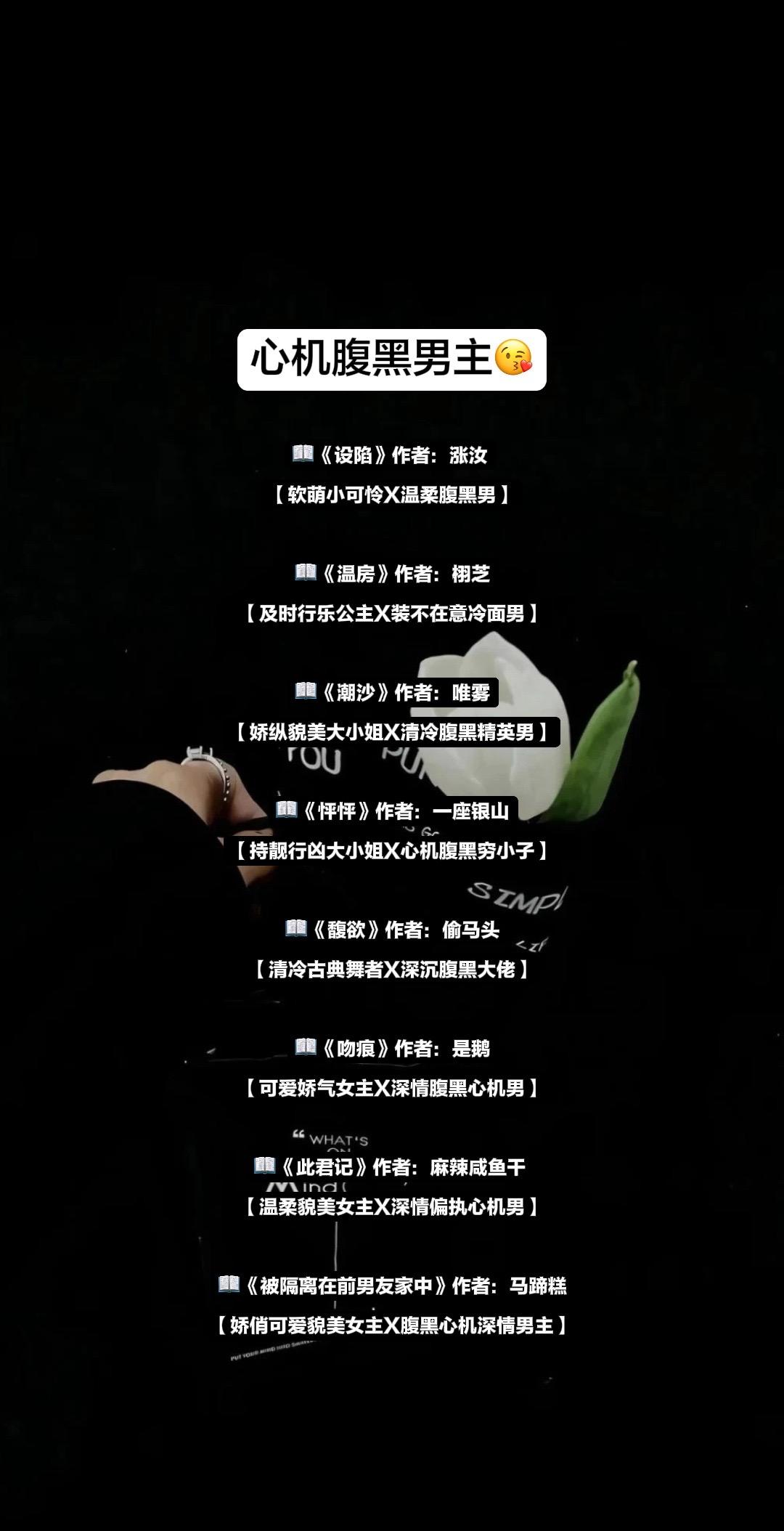 腹黑男主
