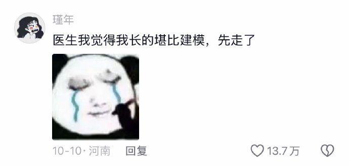 神医啊突然就没有容貌焦虑了​​​​
