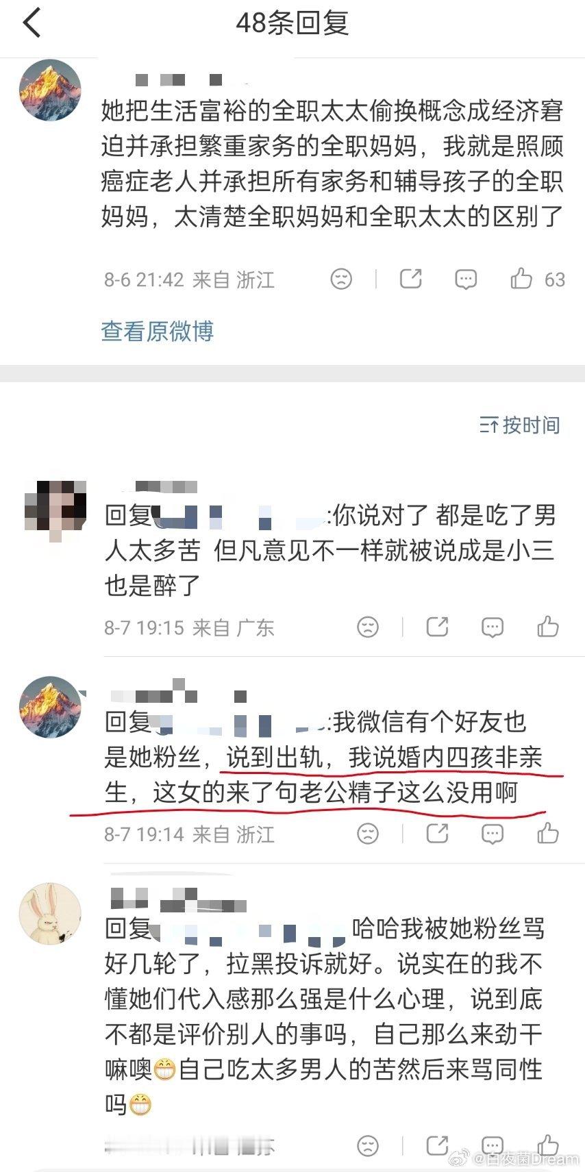 冷知识：全职妈妈和全职太太是不一样的。