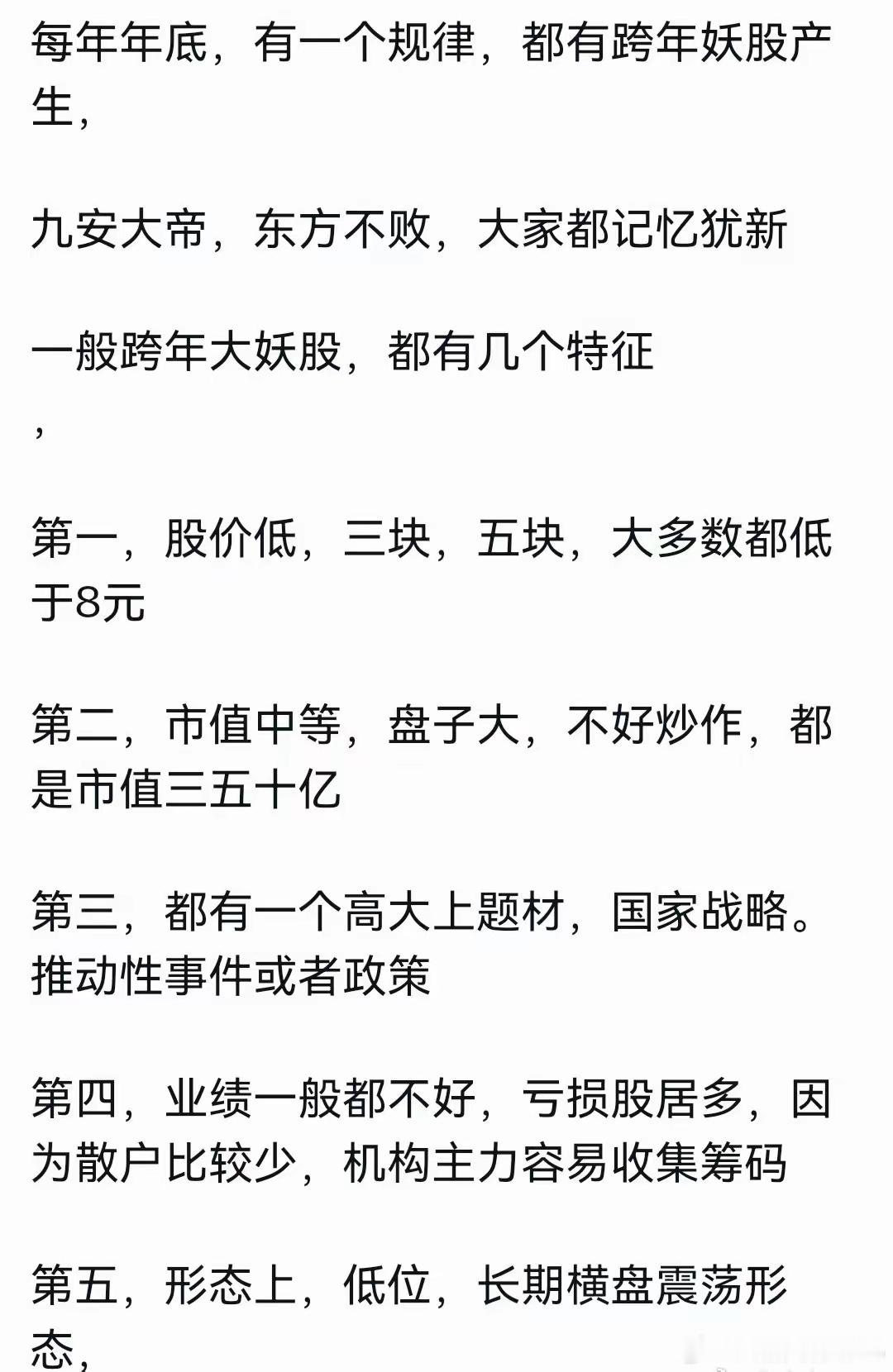 今年的跨年妖股有点眉目了吗？