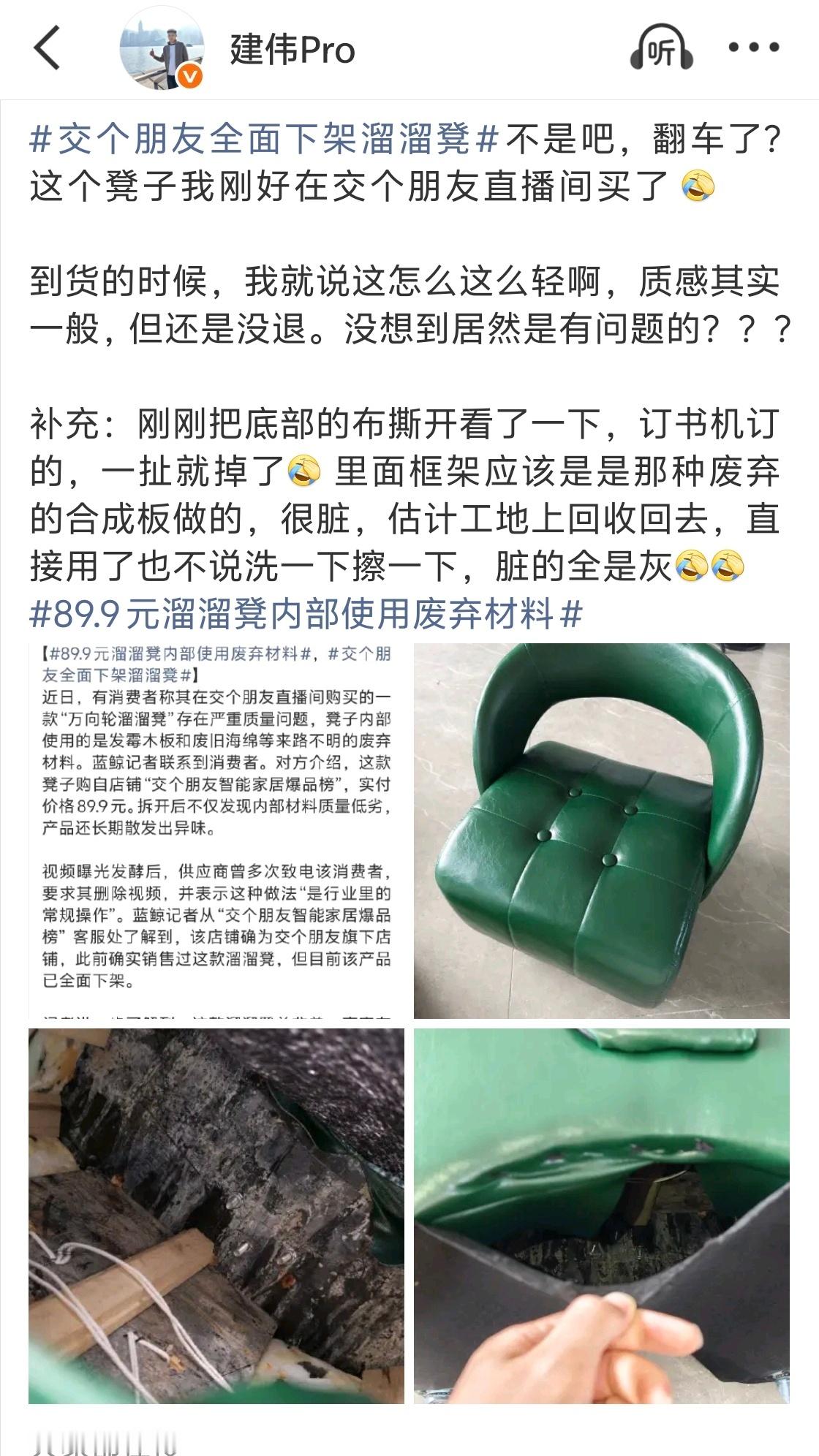 交个朋友半年净赚近亿却卖发霉凳子怎么又上热搜了，这个凳子我也是受害者啊[捂脸哭]上