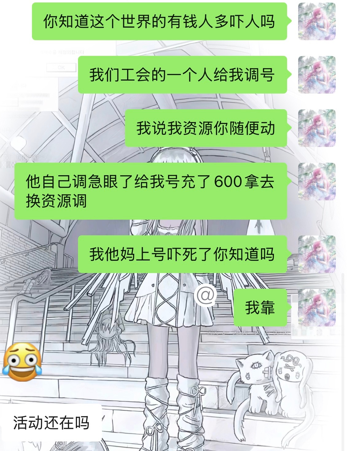 我他妈吓死了你知道吗​​​