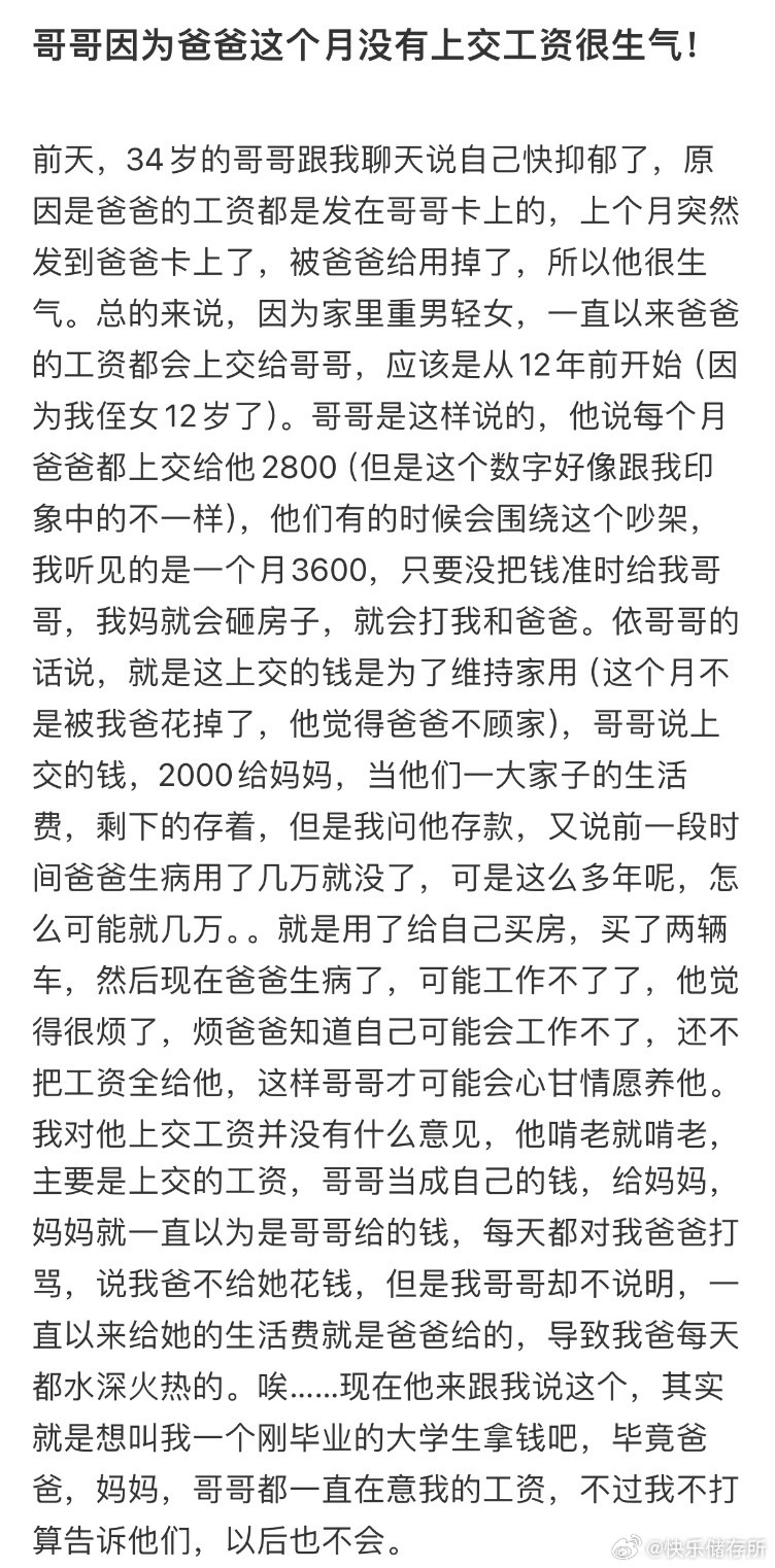 哥哥因为爸爸这个月没有上交工资很生气​​​
