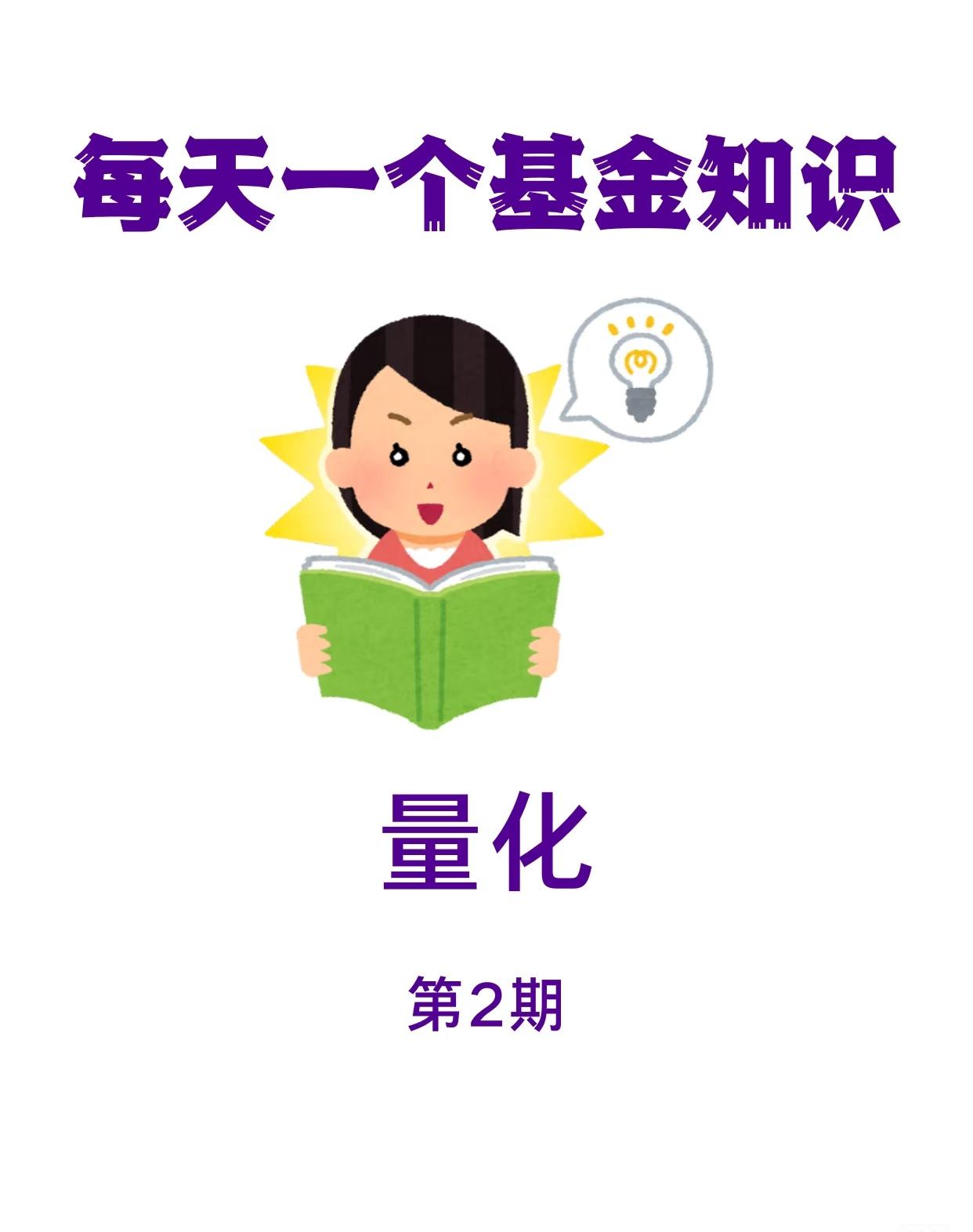 下面是对“量化投资核心与实际应用”的简要总结：一、量化投资的核心是什么？