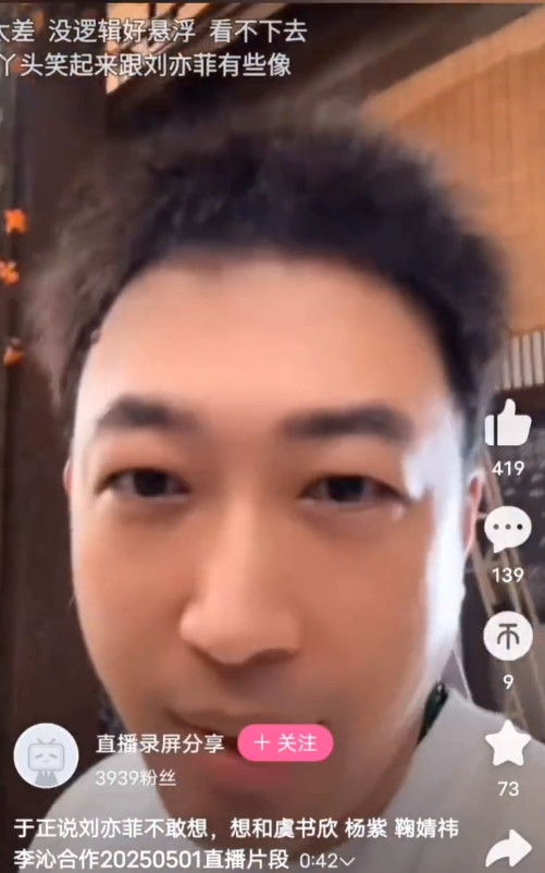 于正一场直播直接给女明星分出了咖位和等级