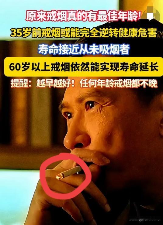 现在越来越多人主动戒烟戒酒，真不是矫情，而是慢慢活明白了。年轻时靠烟酒解压