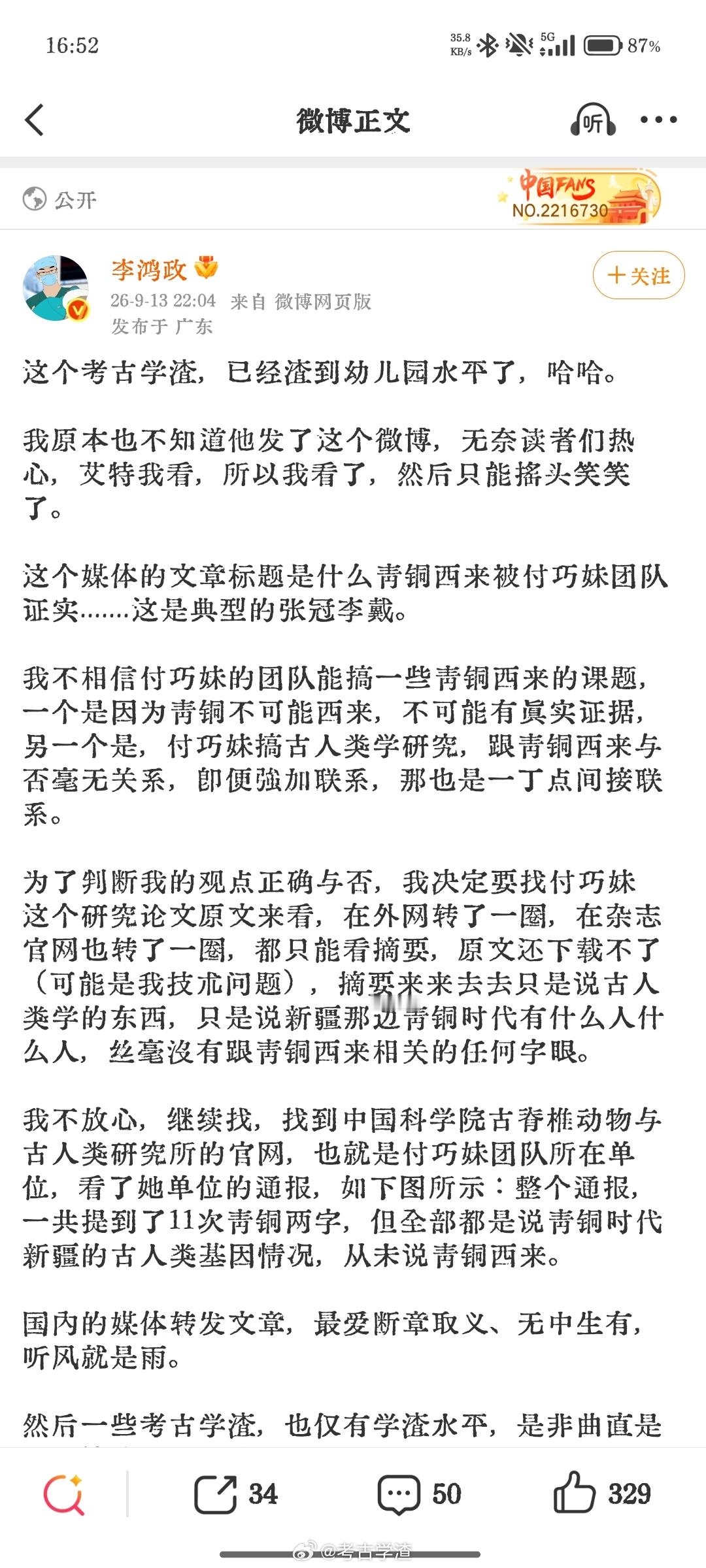 每天宣传伪史论、伪中医、挑起对立、截图挂人，微博不管吗？​​​