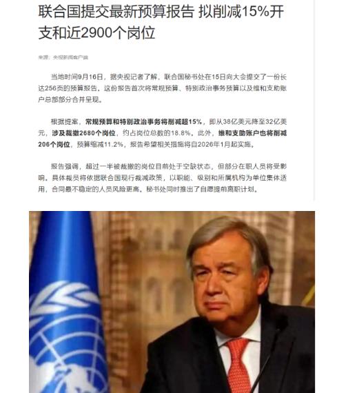 联合国这全球最大的国际组织，如今是真被逼到墙角喘不过气了——当地时间9月