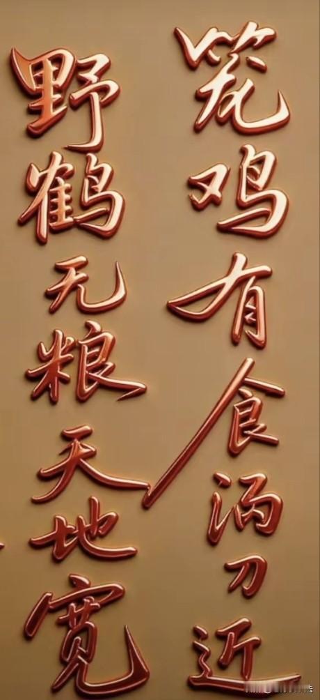 昨天看到这样一副对联，不仅字好，內容也不错，与大家共享