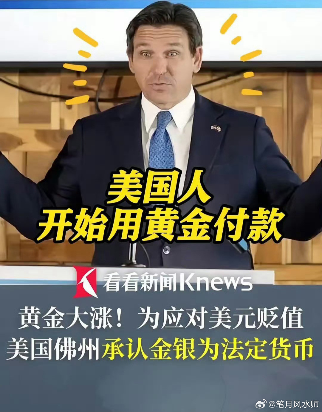 刷到个离谱理论：有人说黄金涨价是“债务魔术：”我欠你100万还不上？我把黄金炒到