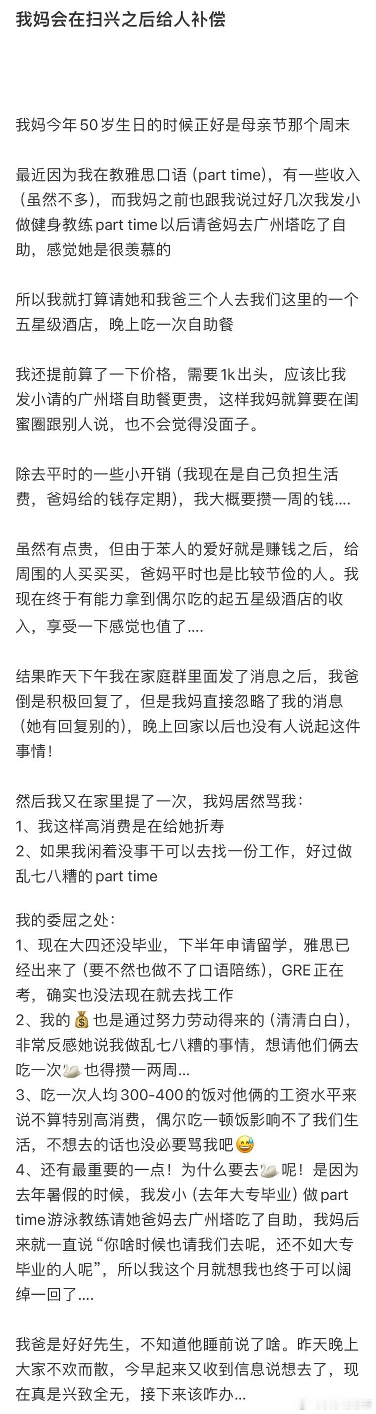 我妈会在扫兴之后给人补偿​​​