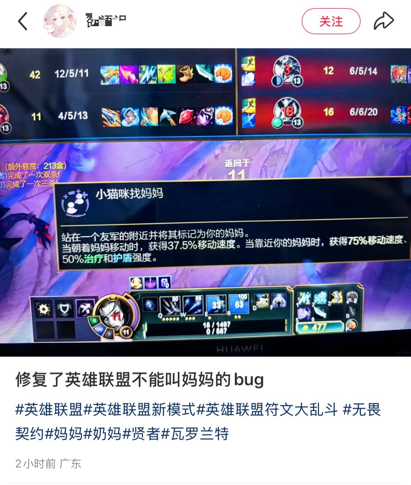 修复了英雄联盟不能叫妈妈的bug英雄联盟​​​