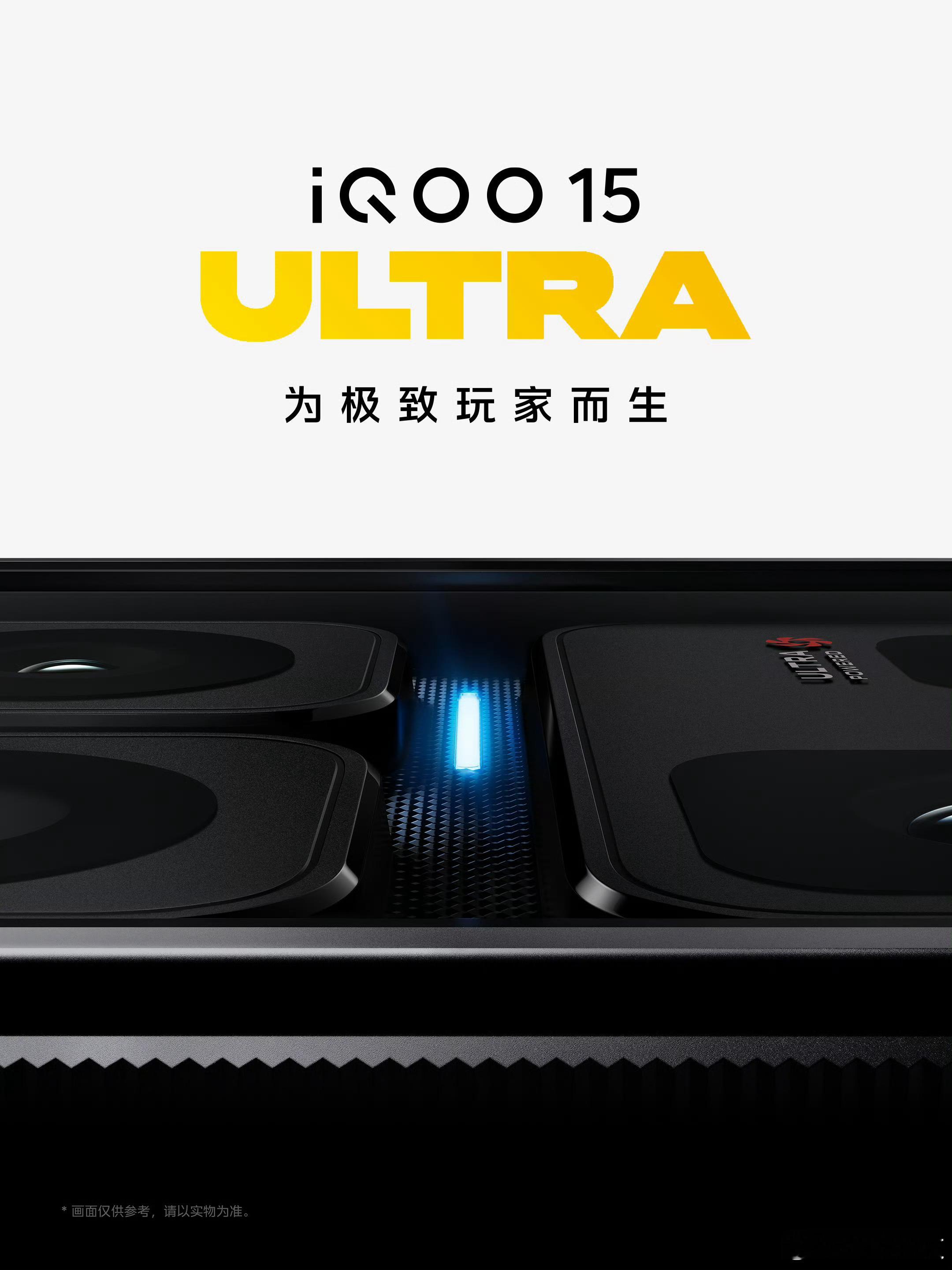 iQOO15Ultra，设计细节好多，带隐藏式进风口。