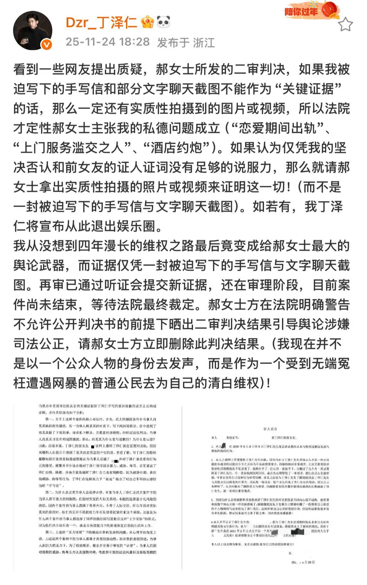 丁泽仁发文回应了网友的质疑1️⃣他主张自己本人除了被迫写下手写信外，不存在私德问