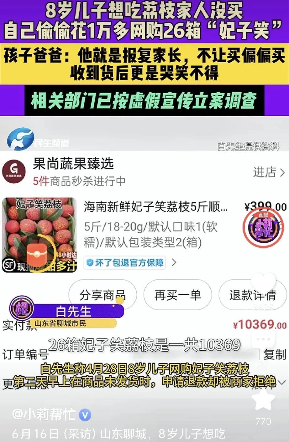 山东聊城，8岁儿子想吃荔枝，男子嫌贵不买，儿子为报复家长，偷偷拍下26箱妃子笑荔