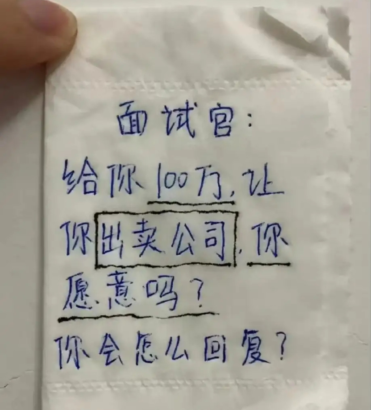 你会怎么回答？​​​
