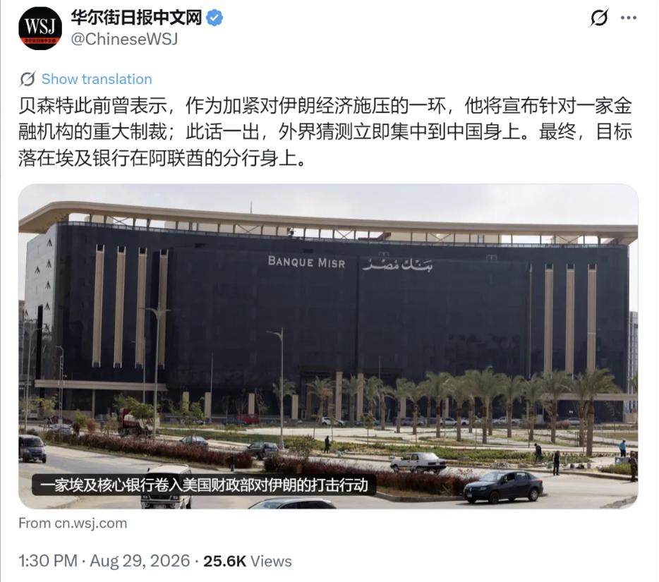 连美国媒体都看出来了，贝森特不敢惹中国。华尔街日报中文网8月29日的报道中称：“
