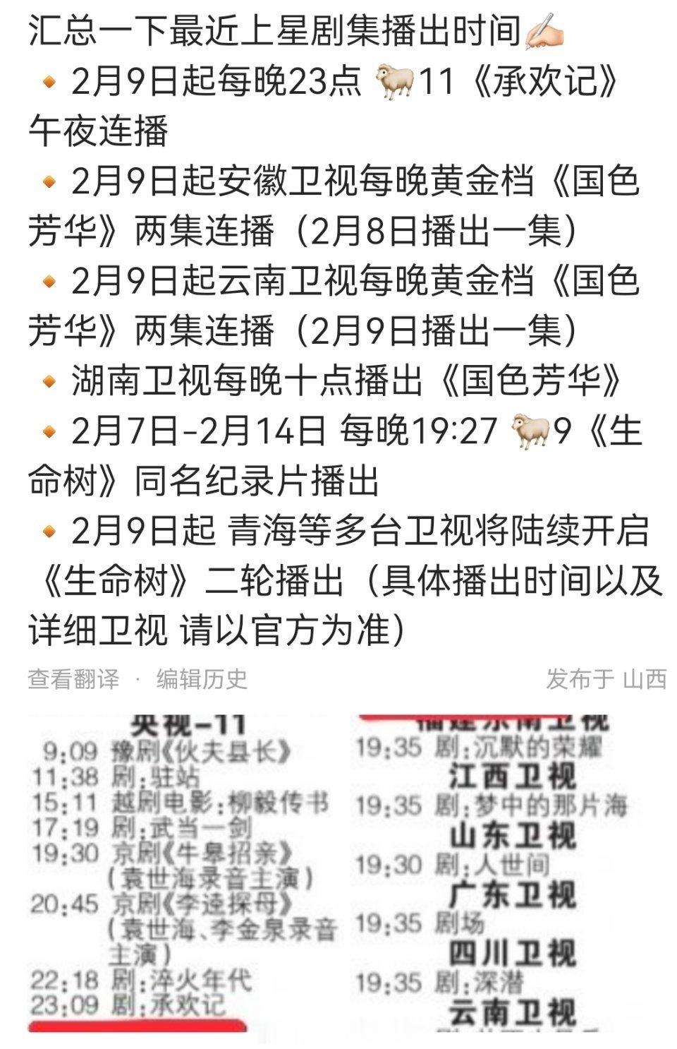 杨紫春节档三部剧上星霸屏承欢记、国色芳华、生命树