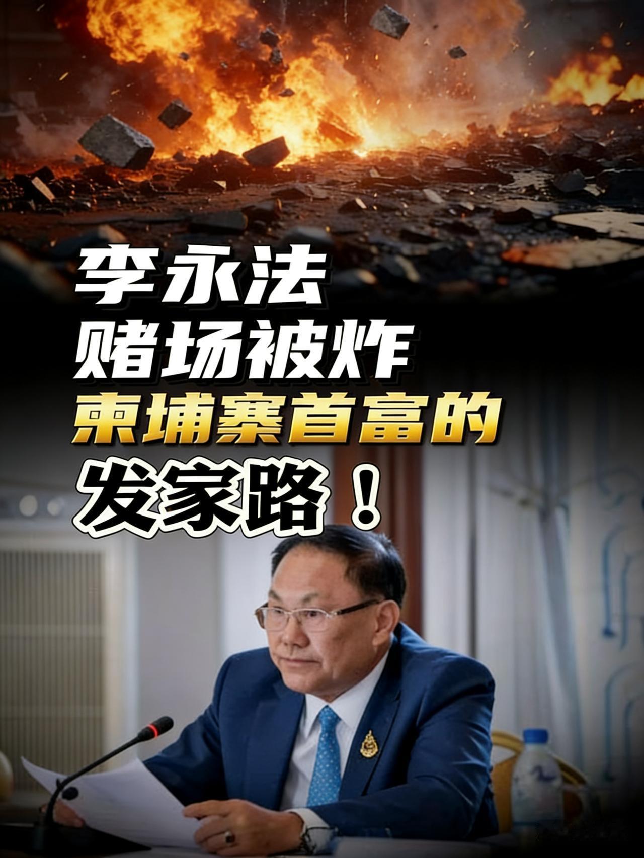 家人们，东南亚爆出大事件！泰国军方出动战机轰炸柬埔寨奥斯马奇度假村，现场浓烟滚滚