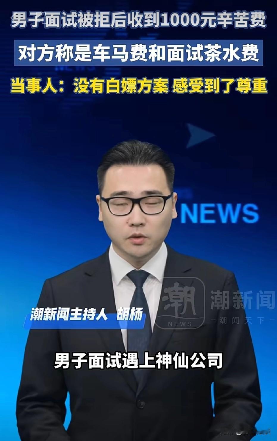 重庆，男子做了一份方案，去一家公司面试，后面试失败，没想到，公司却给男子发了10