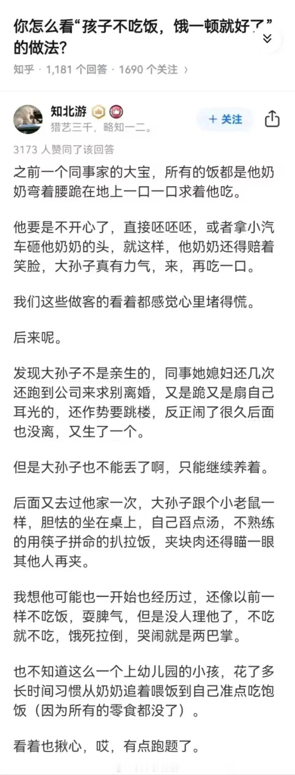 如何评价“孩子不吃饭，饿几顿好了”这句话？​​​