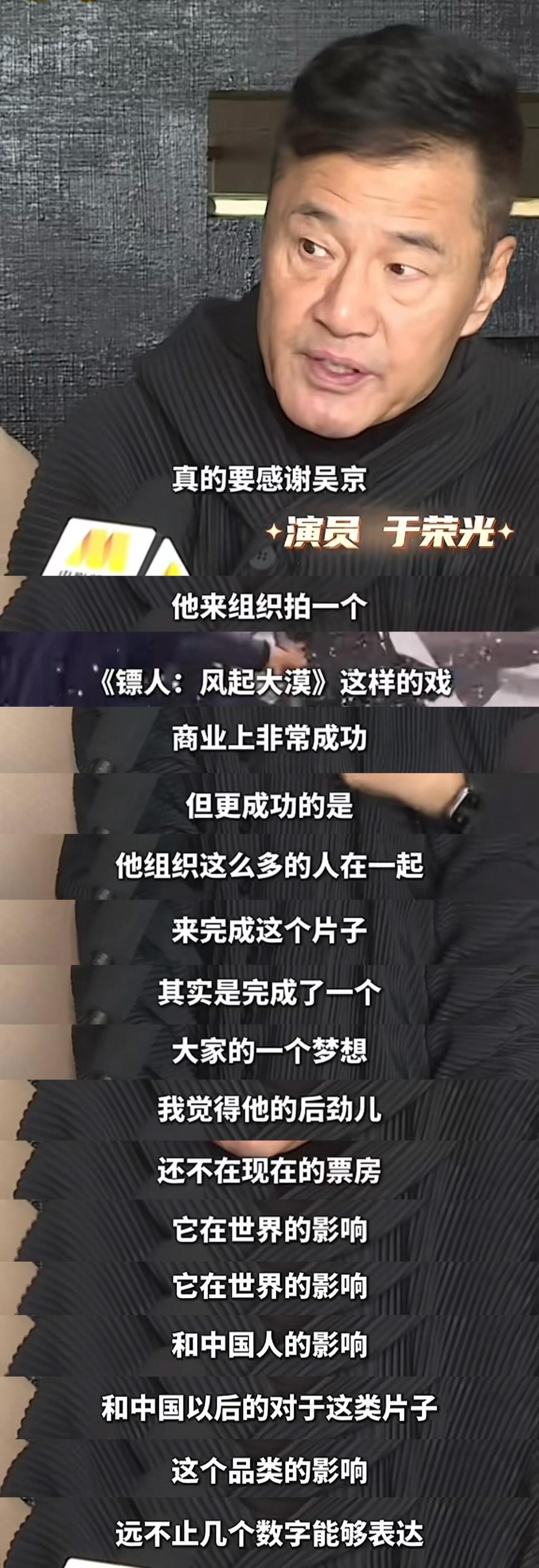 关于没有吴京就没有电影《镖人》​​​