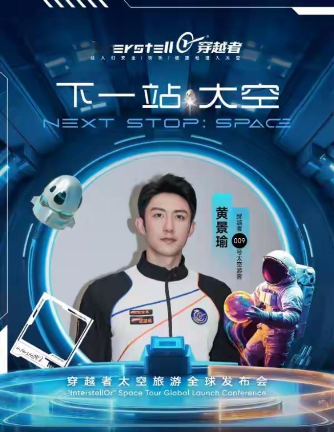 黄景瑜这是要“冲出地球”的节奏啊！以往在内娱，他凭借硬朗外形和出色演技，在各类军