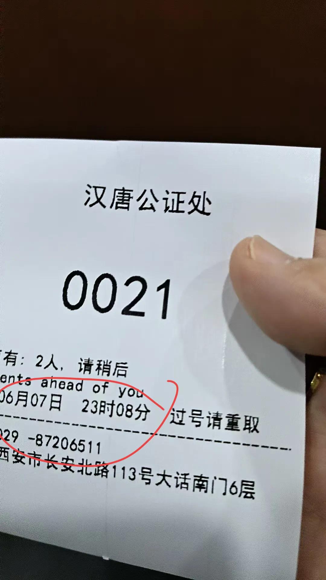 原来，不是啥都可以公证的！今天好像穿越了[捂脸哭]来到了西安汉唐公证处，取号排队