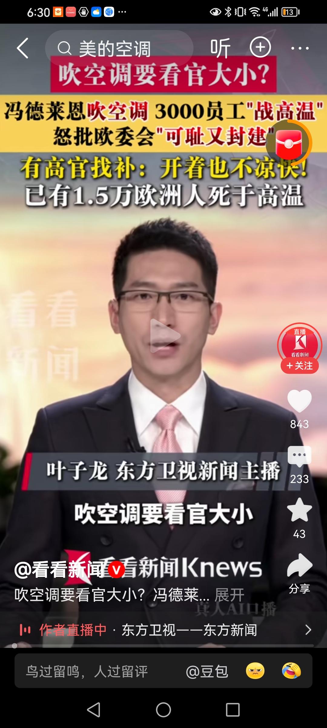 马斯克嘲笑欧洲没有空调！欧洲只有2%的家庭有空调，只有7%的学校空调，欧盟总部只