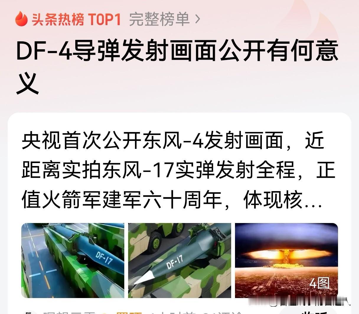 我们不主动挑事，但绝不容忍有人在家门口撒野！6月20日，央视一口气放出洲际导弹野