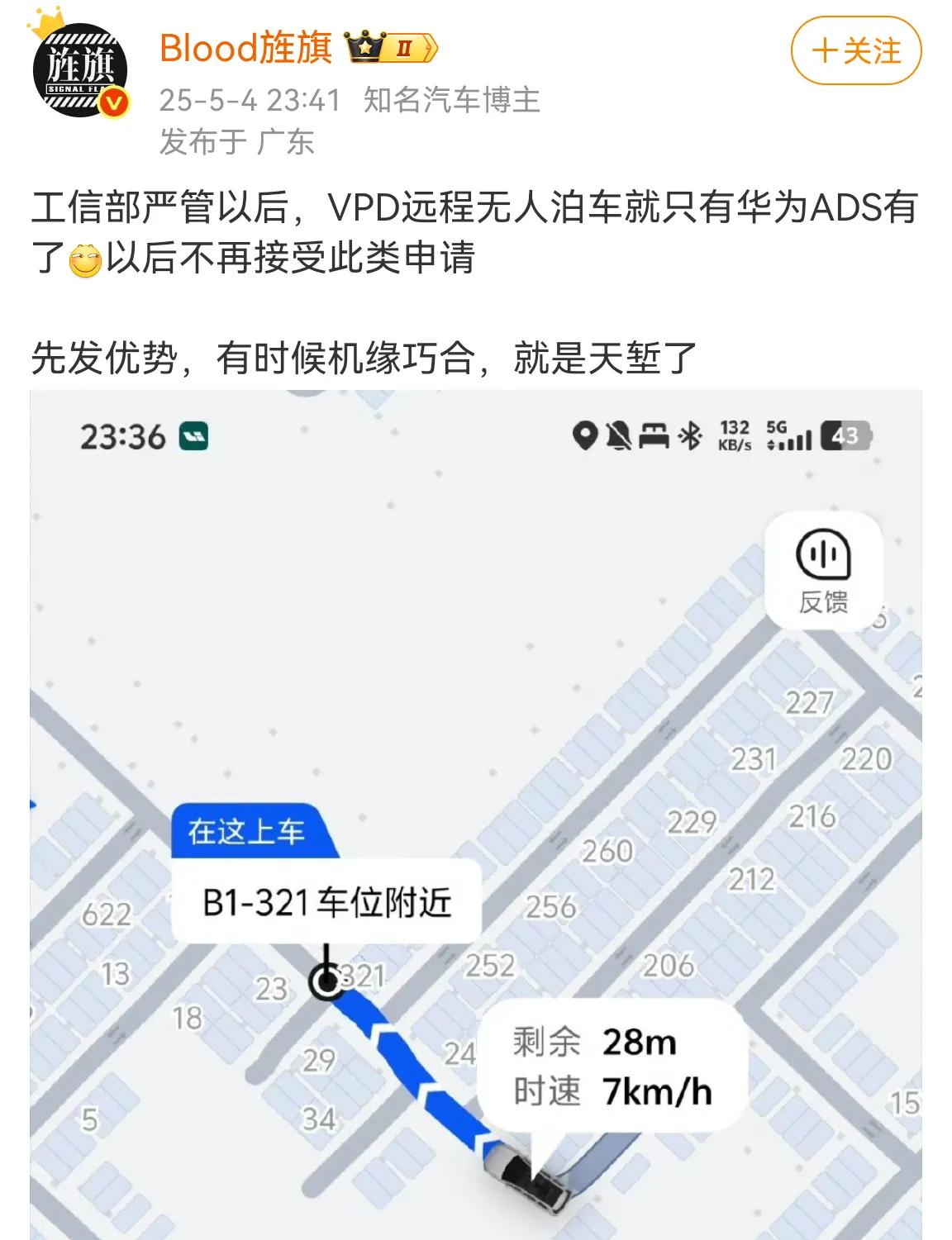 远程自动泊车目前只有华为能做到，友商依靠以往的套路——“供应链成熟了，我就可以宣