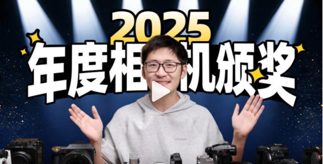 2026影视飓风年度相机纯AI省流版：最佳vlog相机：佳能Power