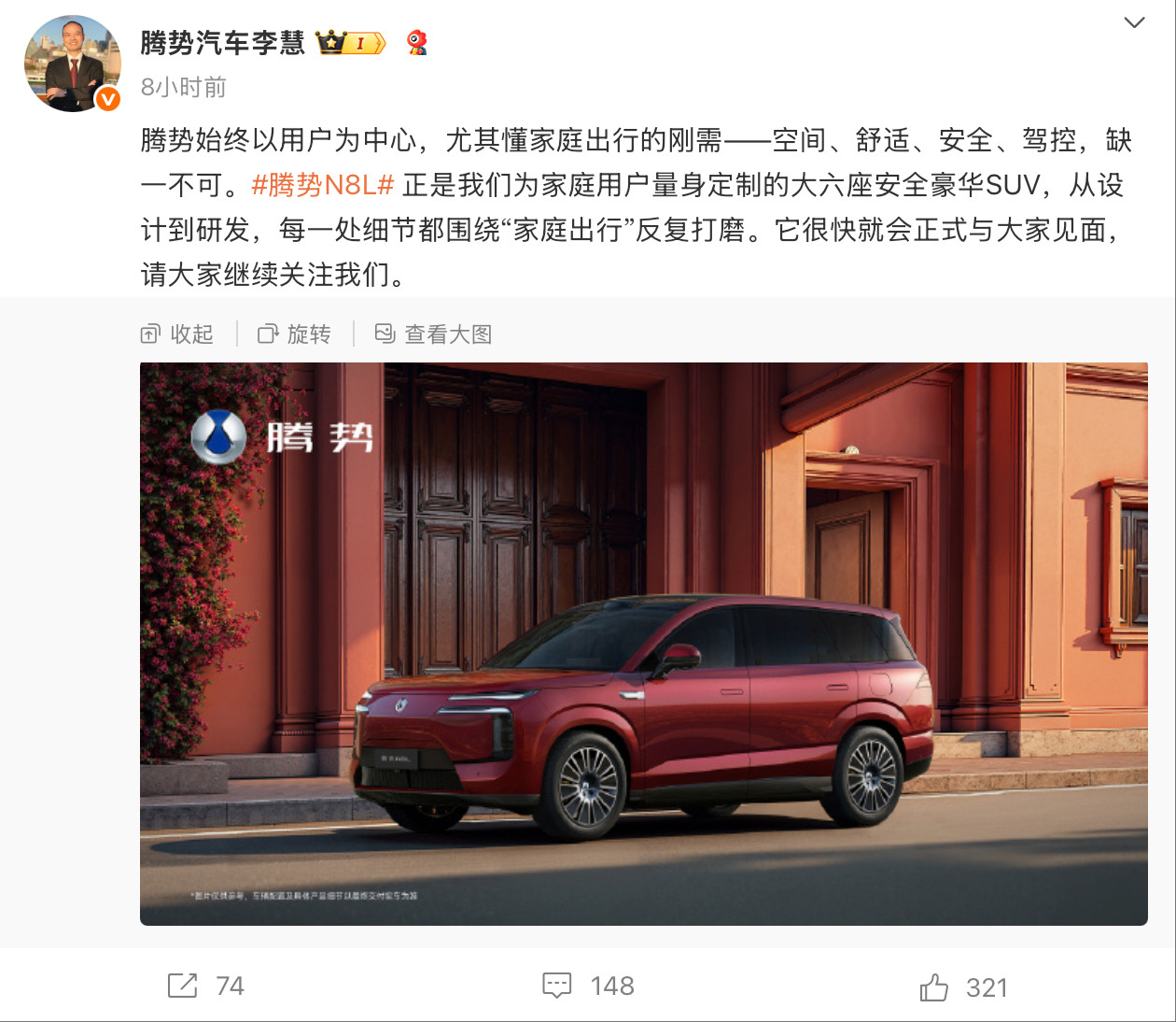 腾势N8L官图首发，新车为大六座安全豪华SUV，将于9月26日开启预售。​​