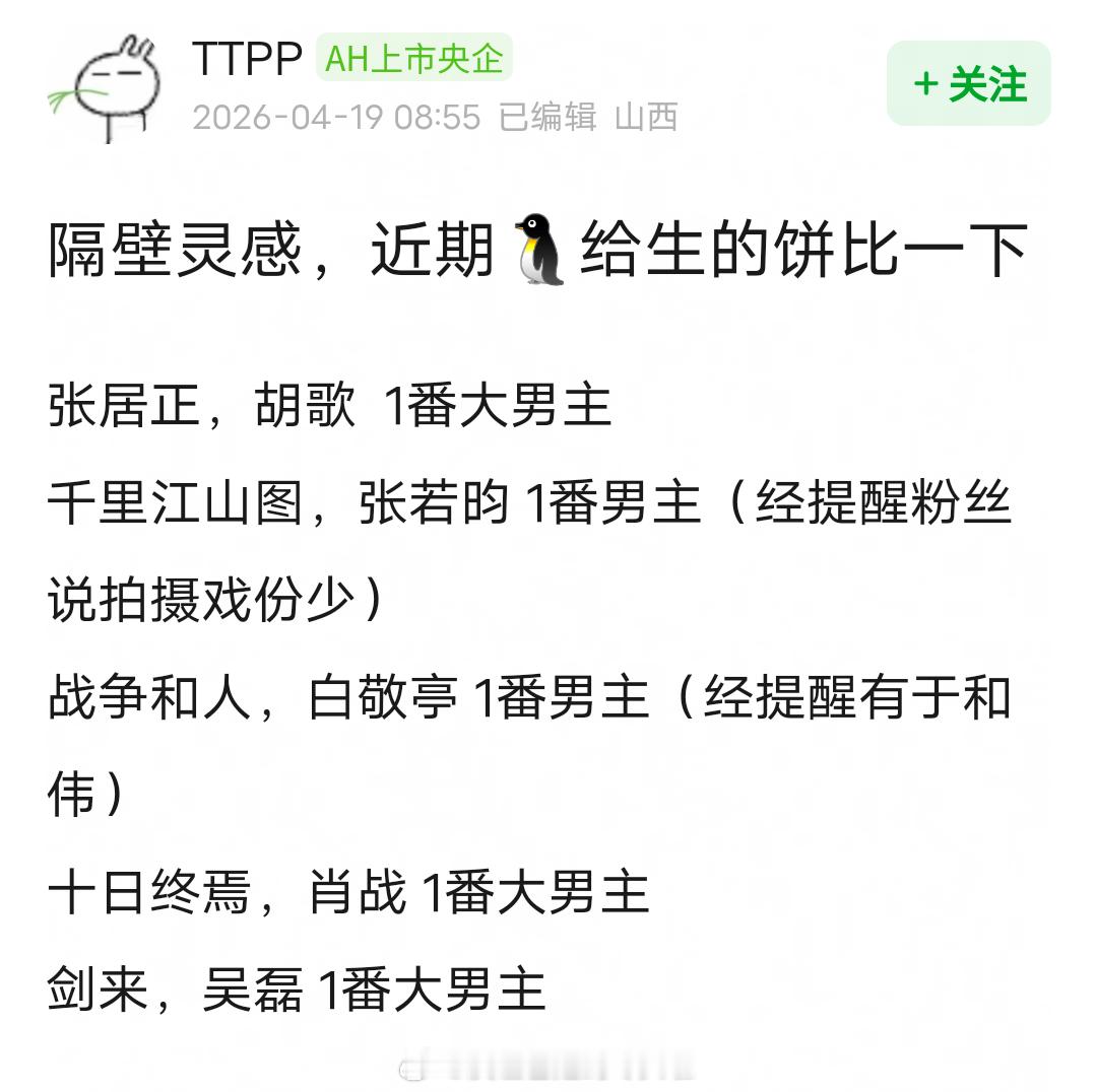 近期腾讯给流量生的饼，第一档是不是就这几部？胡歌《张居正》张若昀《千里江山图》白