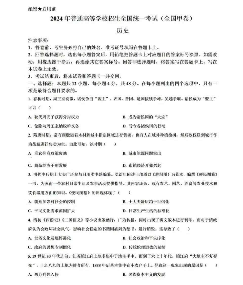高考历史今年高考，由衷感慨还好自己毕业的早[笑着哭][捂脸哭][捂脸哭]，大家看一