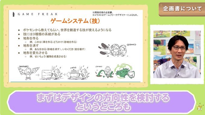近日，GameFreak制作人大森滋公开分享了《宝可梦Pokopia》的概念
