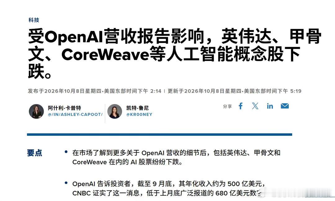 #OpenAI年化收入口径风波#此前多家媒体报道，这一数字接近700亿美元；但据《金融时报》披露，O