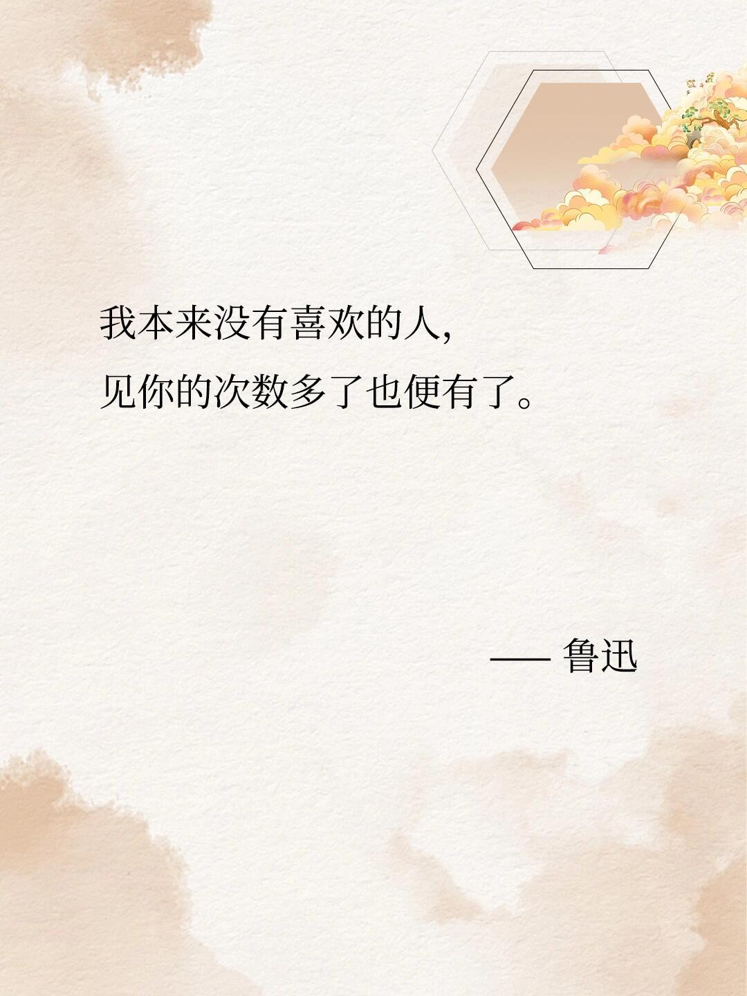 鲁迅体的天花板情话✨