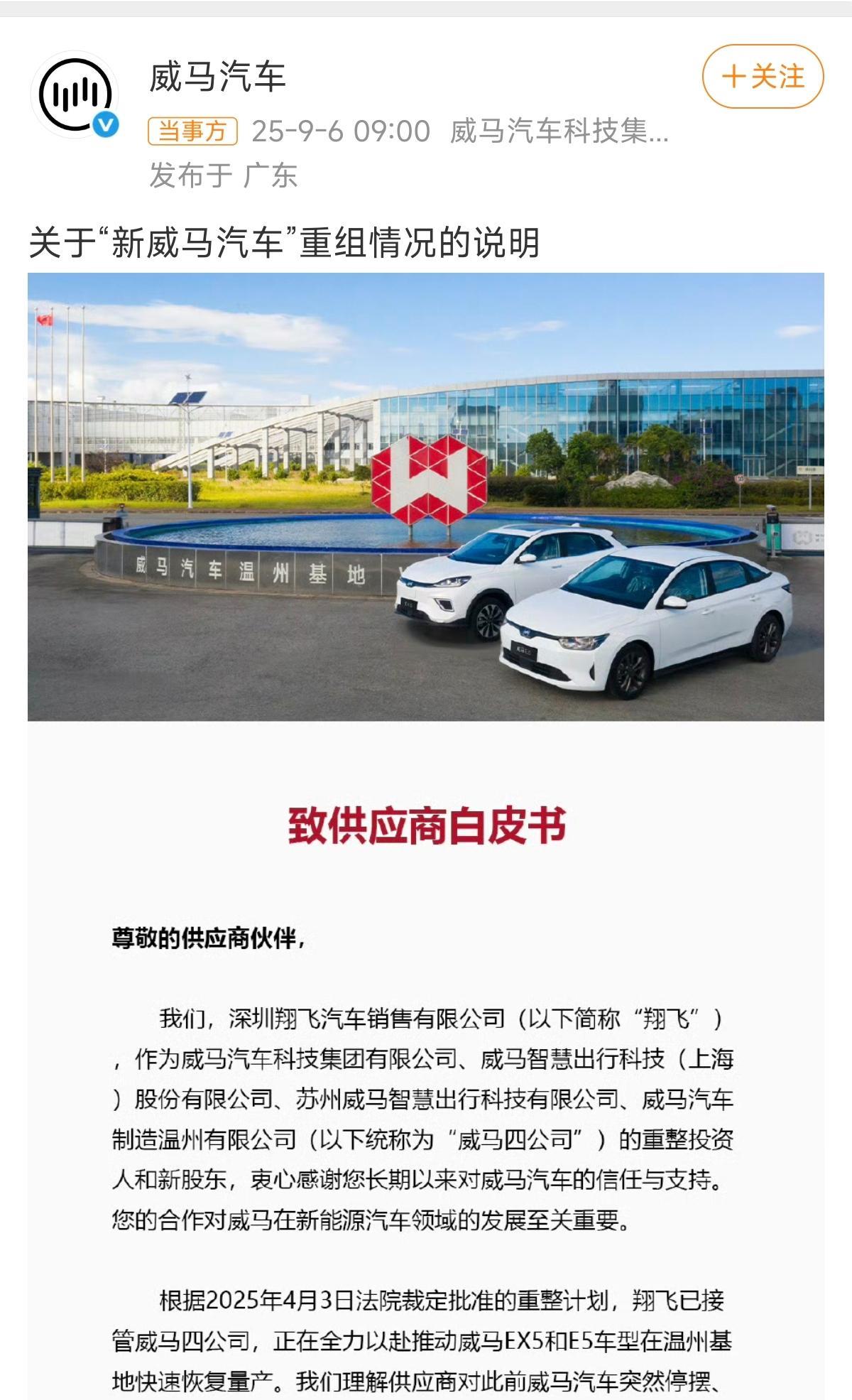 威马汽车要复活了！？背景神秘的新股东计划先投入10亿，复产复工，继续冲击IPO