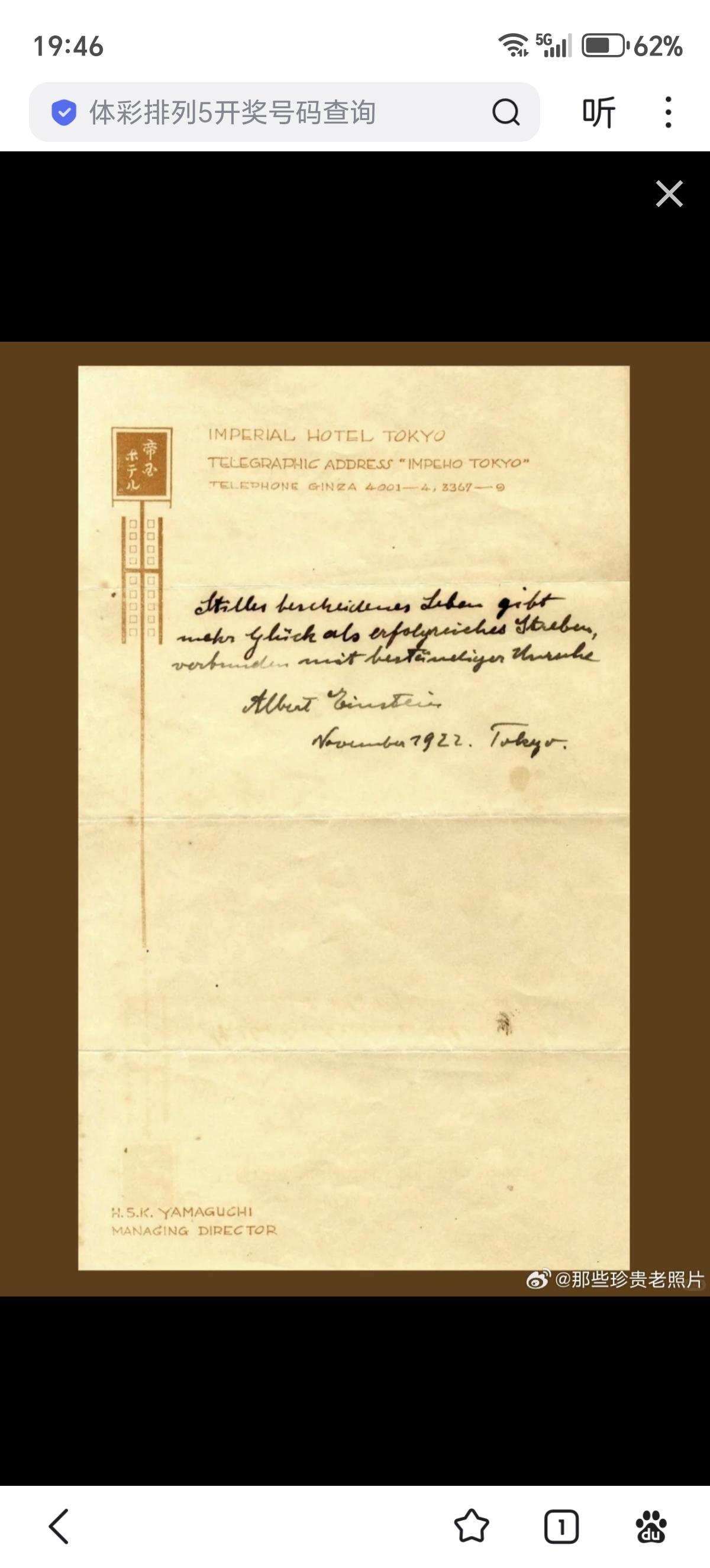 1922年11月，爱因斯坦正在日本进行巡回演讲，并被告知获得1921年诺贝尔物理