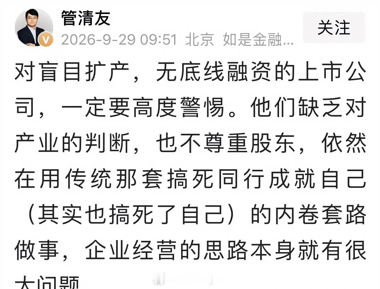 管清友说了，这种公司正在把自己和股民一起拖下水。著名经济学家管清友直接开炮：“对盲目扩产、无底线融资