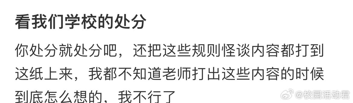 看学校给的处分​​​