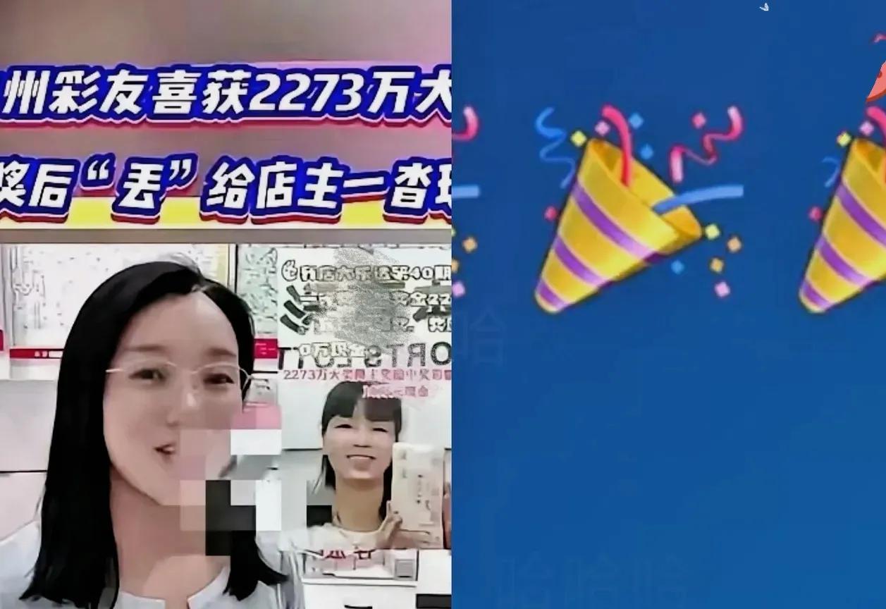 如果你中了千万大奖会捐款吗？广州，女子买彩票中了2273万，不过在领奖后，她却做