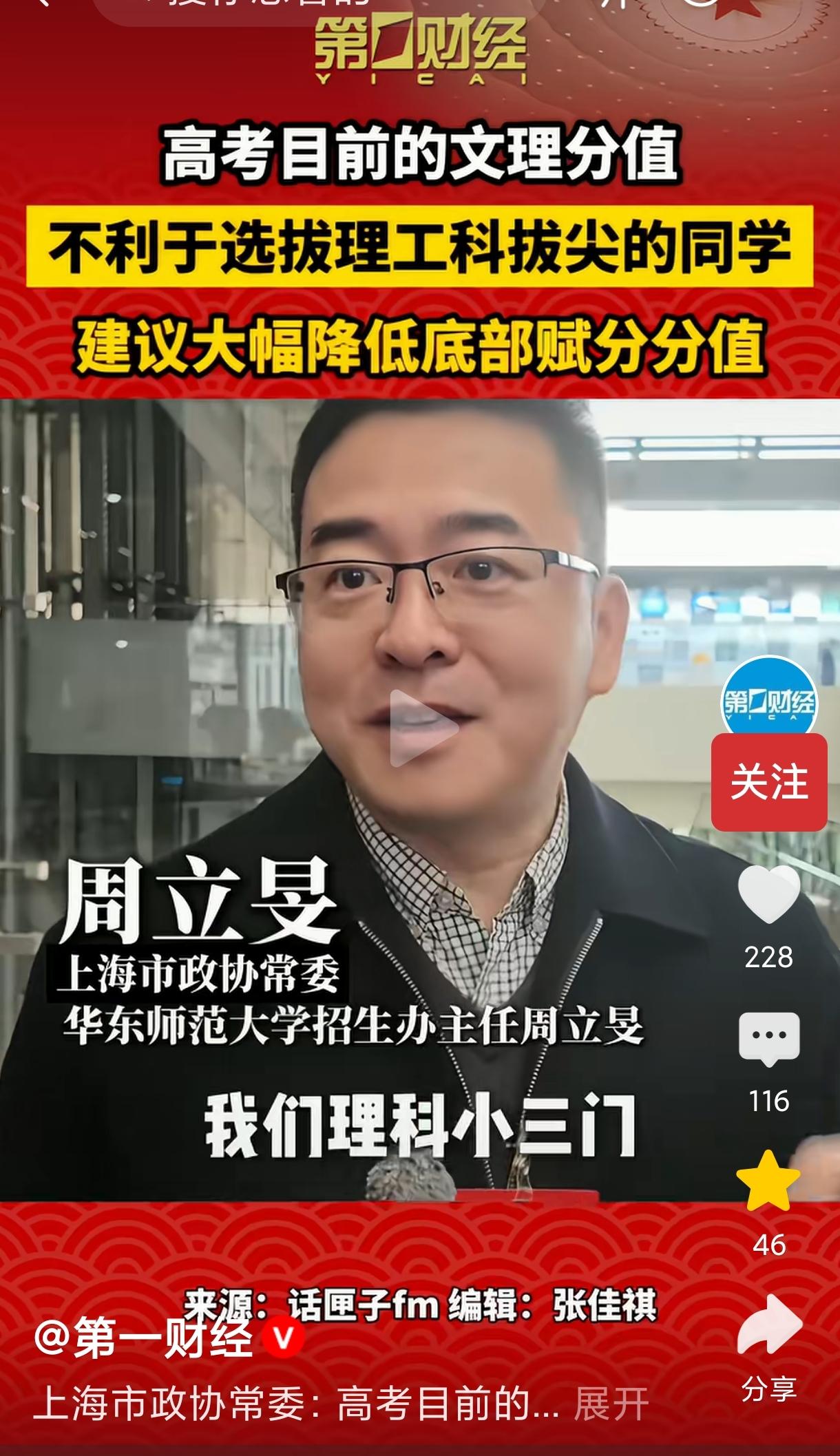 高考理科分值权重较低难以选出拔尖的理工科人才？上海市政协常委、985高校华东师大