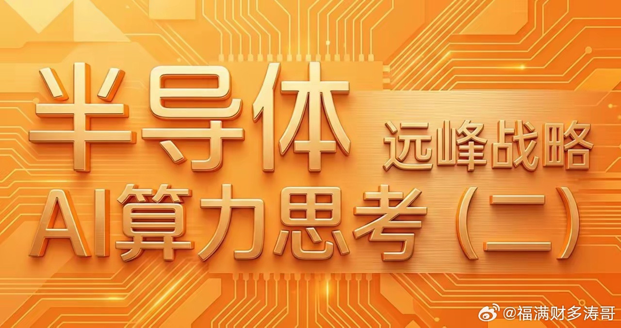 半导体芯片和AI相关的算力板块周五大跌后的思考（二）：美联储是否会加息？这个问题